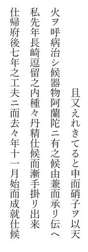 Gennai-complaint-history-of-elekiteru-transcript-rev02.jpg