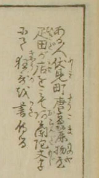 Gennai-elekiteru-Settsu-Meisho-zue-rightmost-caption.jpg
